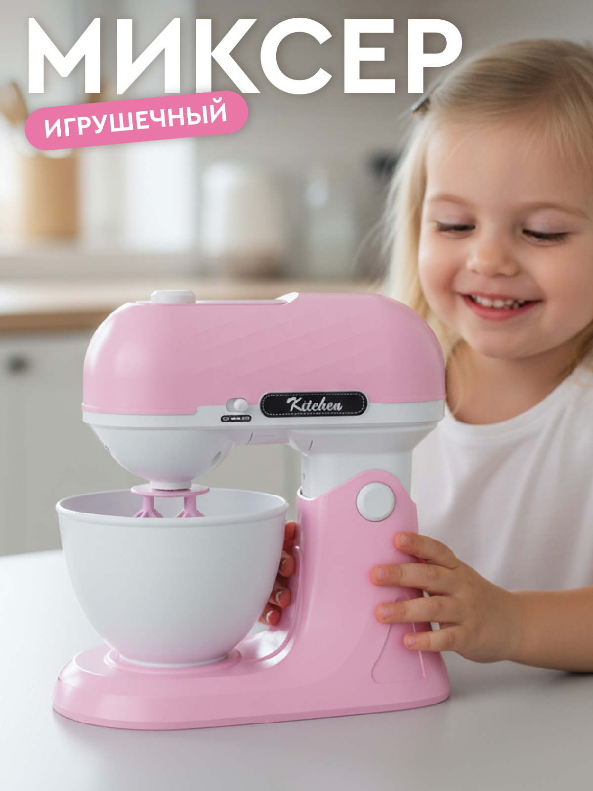 Игрушка AMORE BELLO миксер - фото 1
