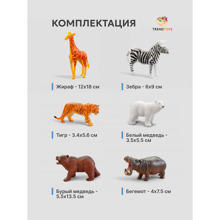 Игровой набор TrendToys дикие животные