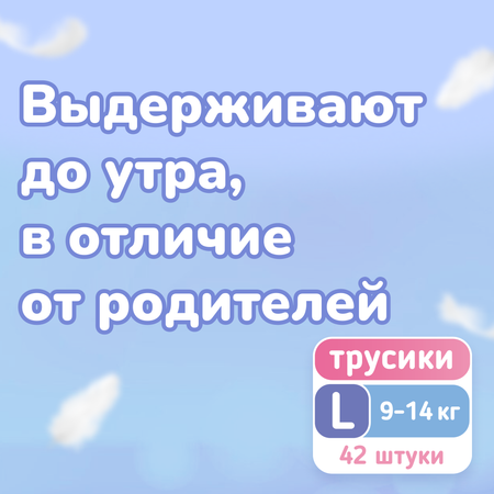 Трусики Smami L (9-14 кг) 42 шт.