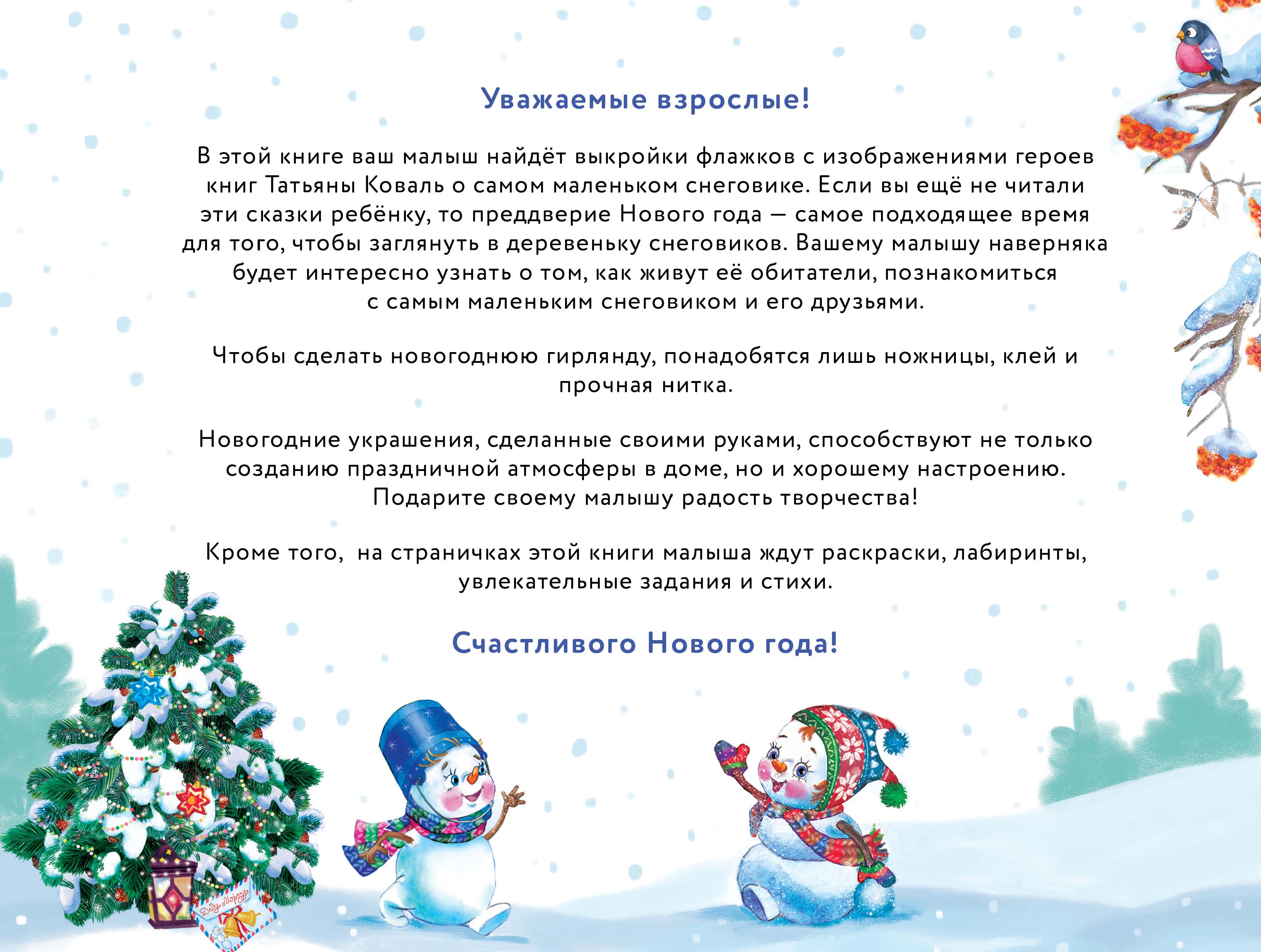 Новогодние флажки СТРЕКОЗА Выпуск 1 - фото 6