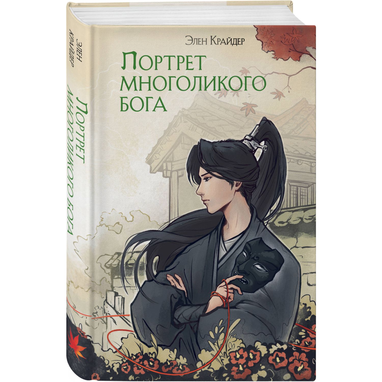 Книга Эксмо Портрет многоликого бога - фото 1