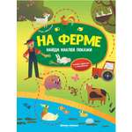 Книжка-гармошка Феникс Премьер На ферме с наклейками