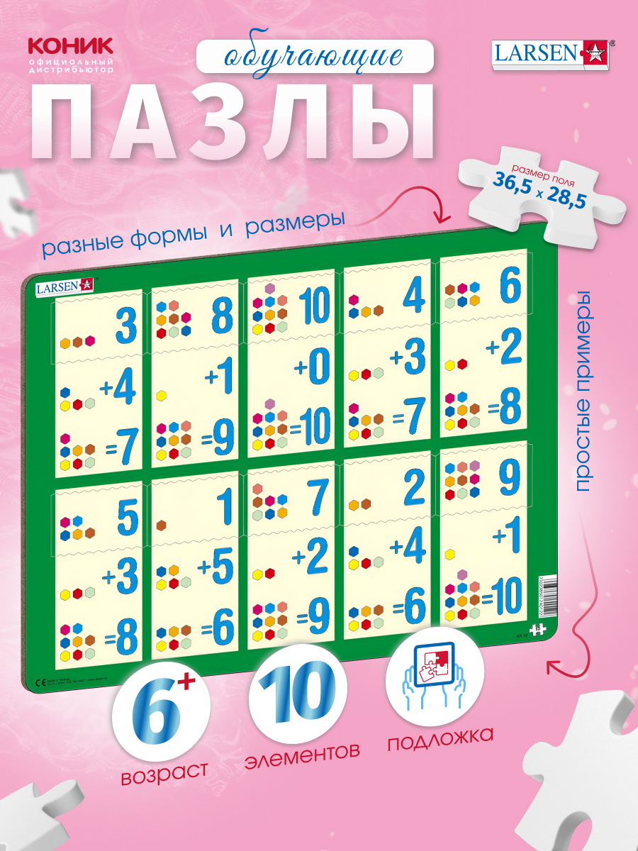 Пазл Larsen классический - фото 1