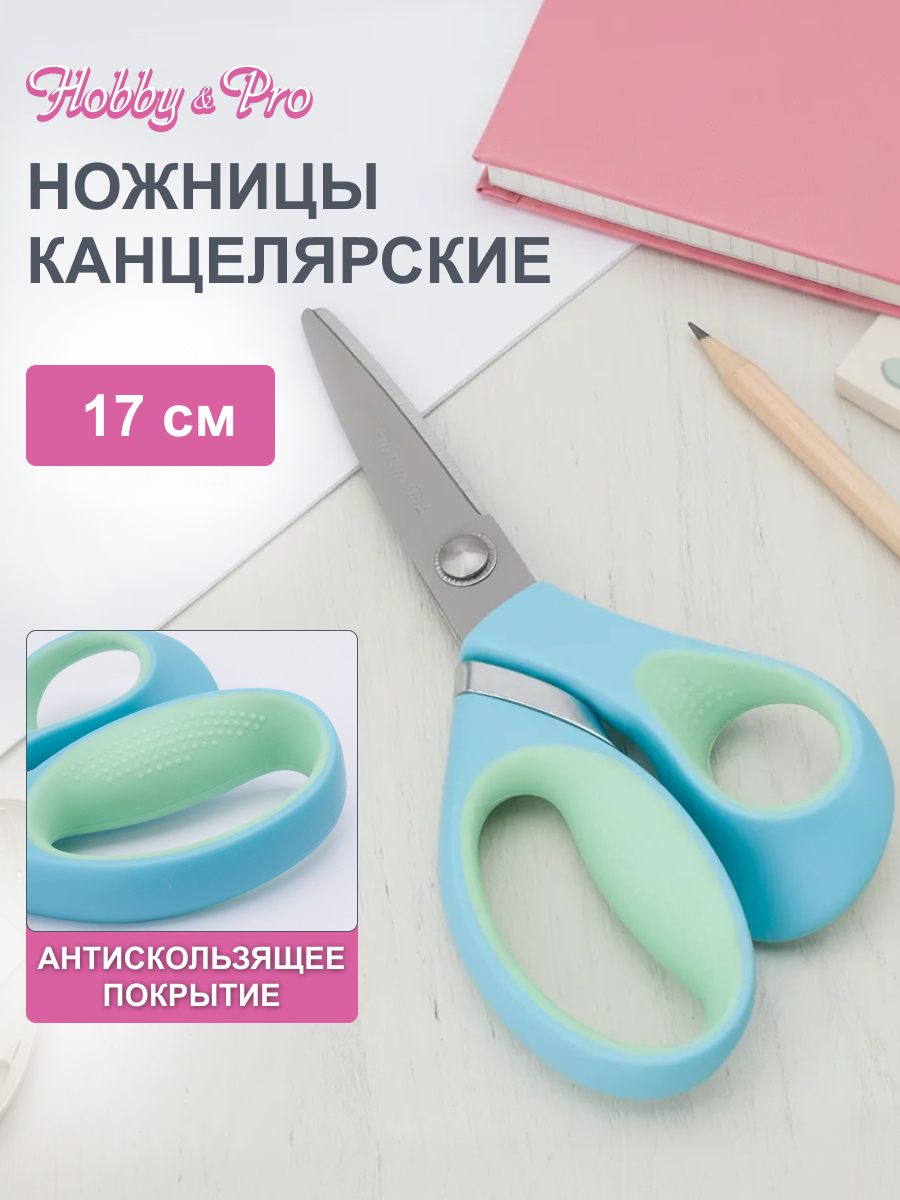 Ножницы канцелярские Hobby Pro - фото 1
