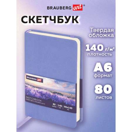 Скетчбук Brauberg