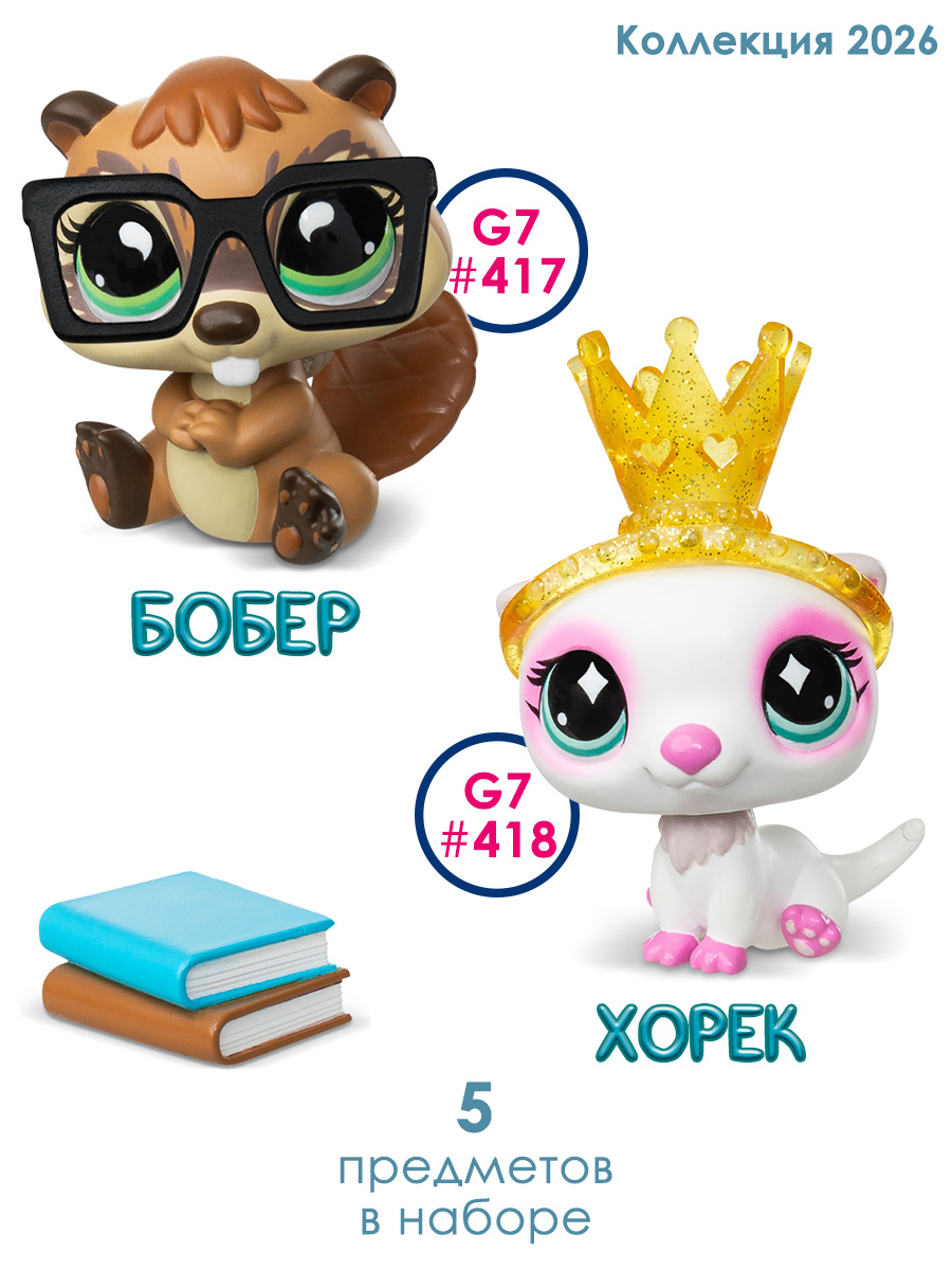 Игровой набор Littlest Pet Shop 2 фигурки Бобер и Хорек - фото 6