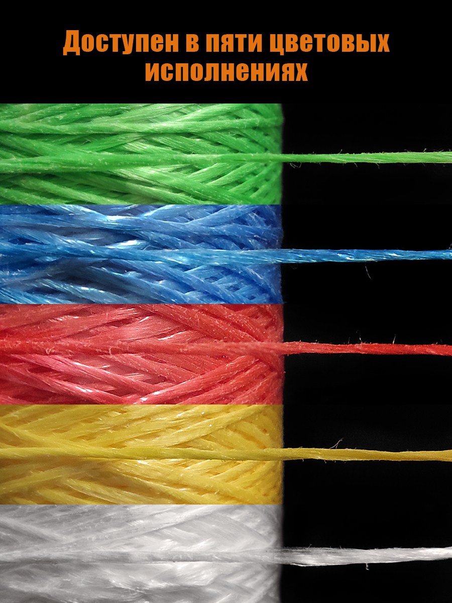 Шпагат полипропиленовый Solaris 1,2мм х 500м, 800 текс - фото 6