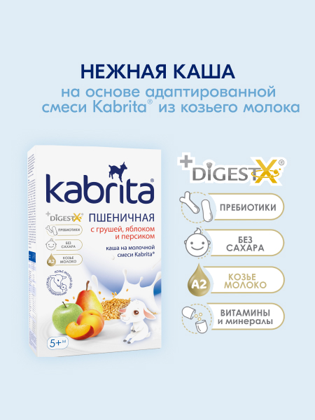 Каша Kabrita пшеничная на молочной смеси с грушей яблоком и персиком 180г с 5месяцев - фото 2