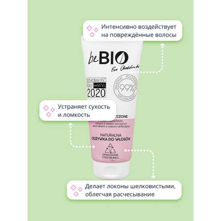 Кондиционер beBio