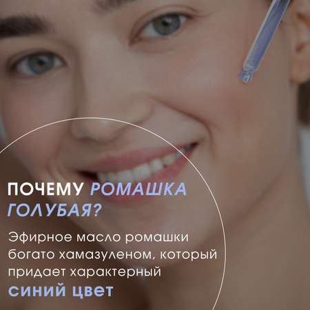 Масло Camomilla BLU