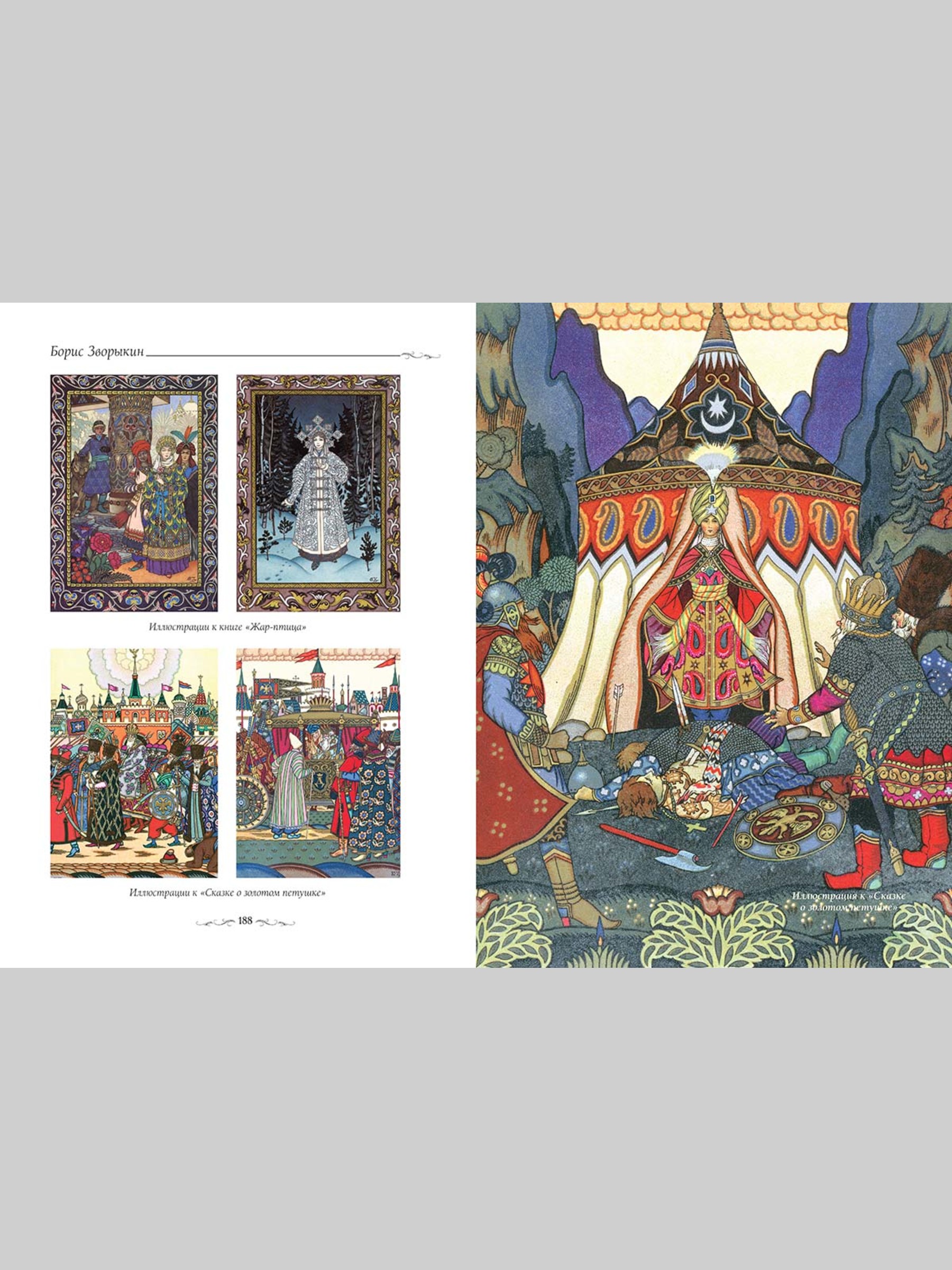 Книга Белый город Русская живопись. Сказка Великие полотна - фото 8