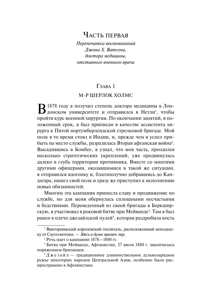 Книга Эксмо Приключения Шерлока Холмса - фото 9