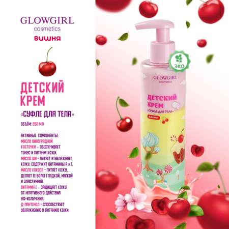 Набор средств Glowgirl Подарочный