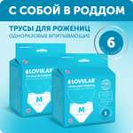 Трусы для рожениц LOVULAR одноразовые L 2 упаковки по 3 шт