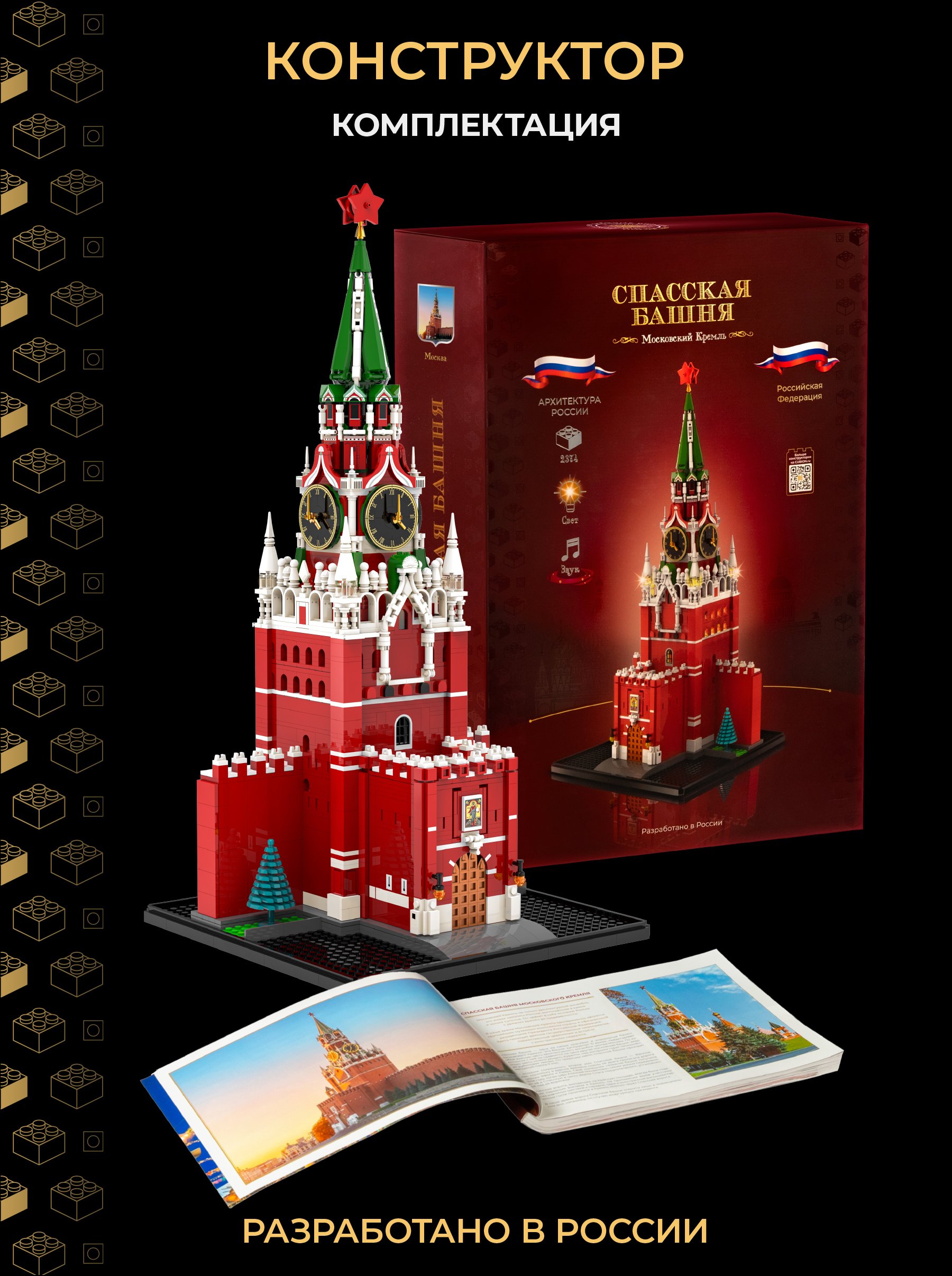 Конструктор N 2379 дет. - фото 5