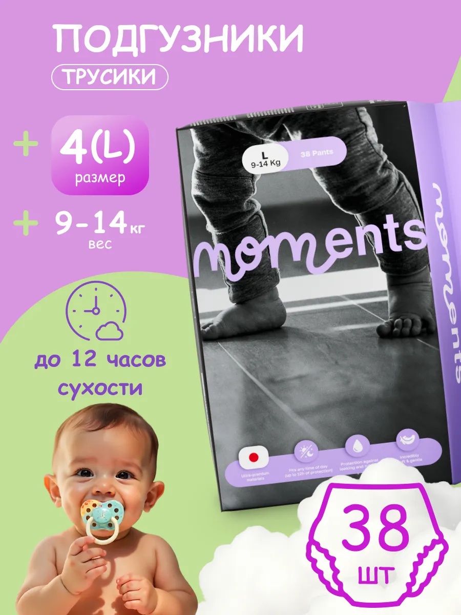 Трусики Moments Pants 4 (9-14) 38 шт. - фото 1