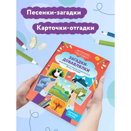 Книга Феникс Загадки добавлялки