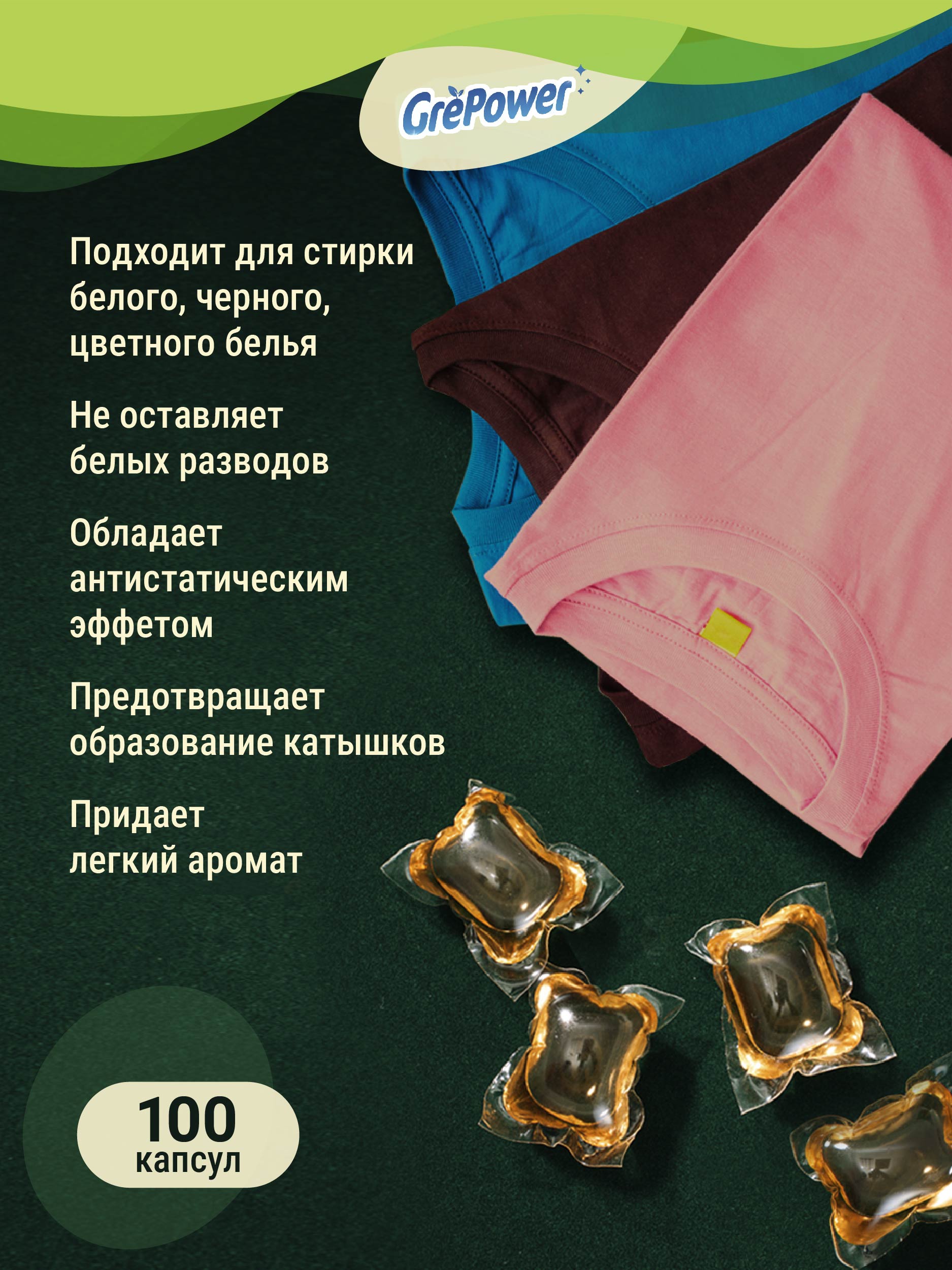 Капсулы для стирки GrePower Extra Clean Тропическая сенсация - фото 6