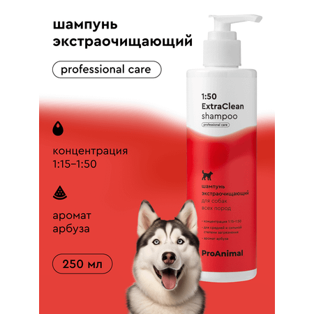 Шампунь для собак ProAnimal 1:50 ExtraClean Универсальный профессиональный очищающий