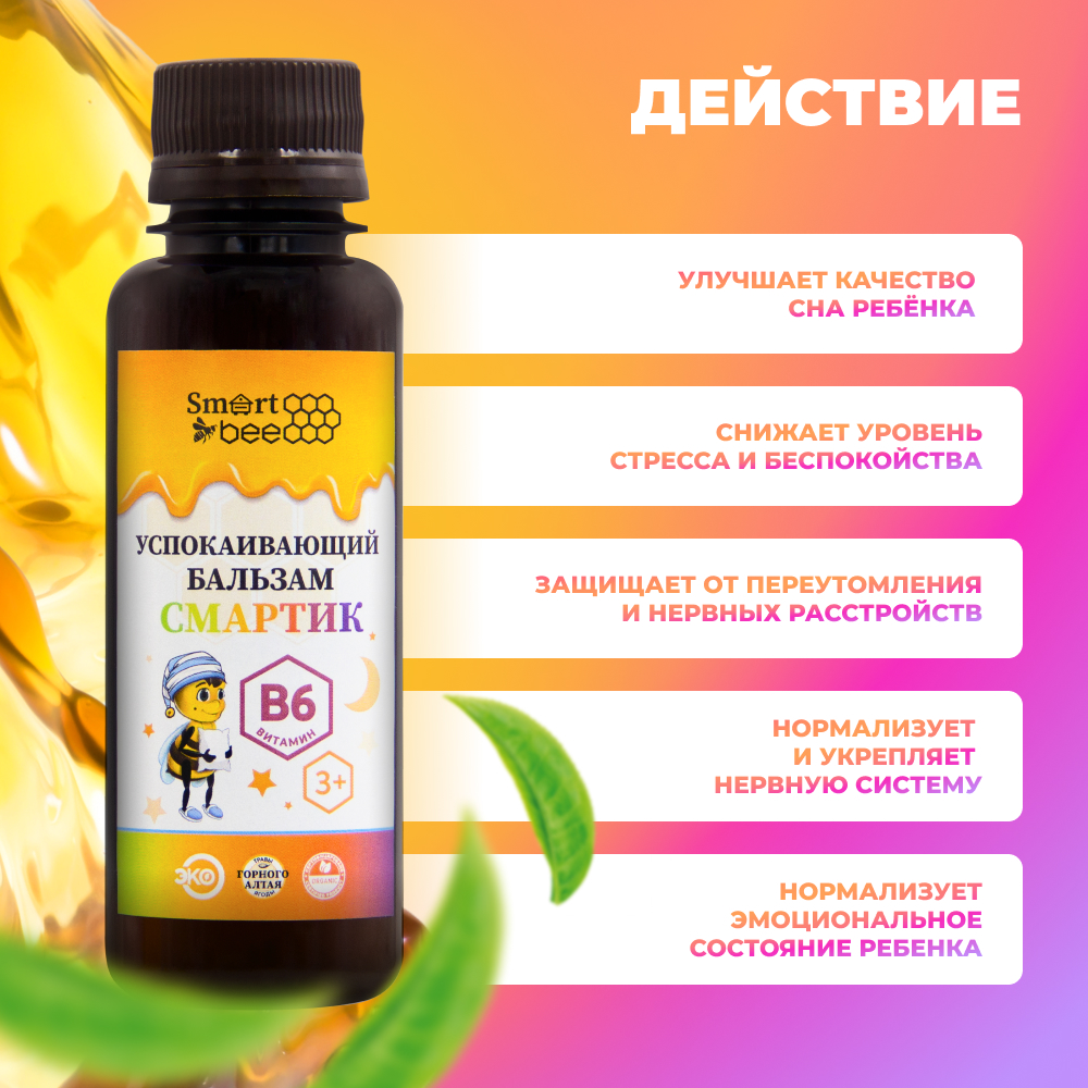 Бальзам Smart Bee успокаивающий Смартик 100 мл - фото 2