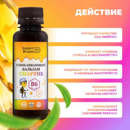 Бальзам Smart Bee успокаивающий Смартик 100 мл