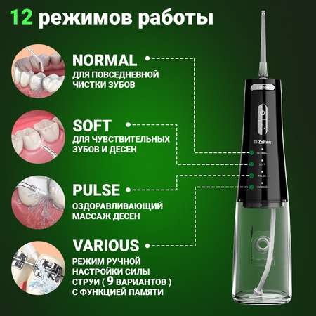Ирригатор Zoiten импульсный 12 реж.