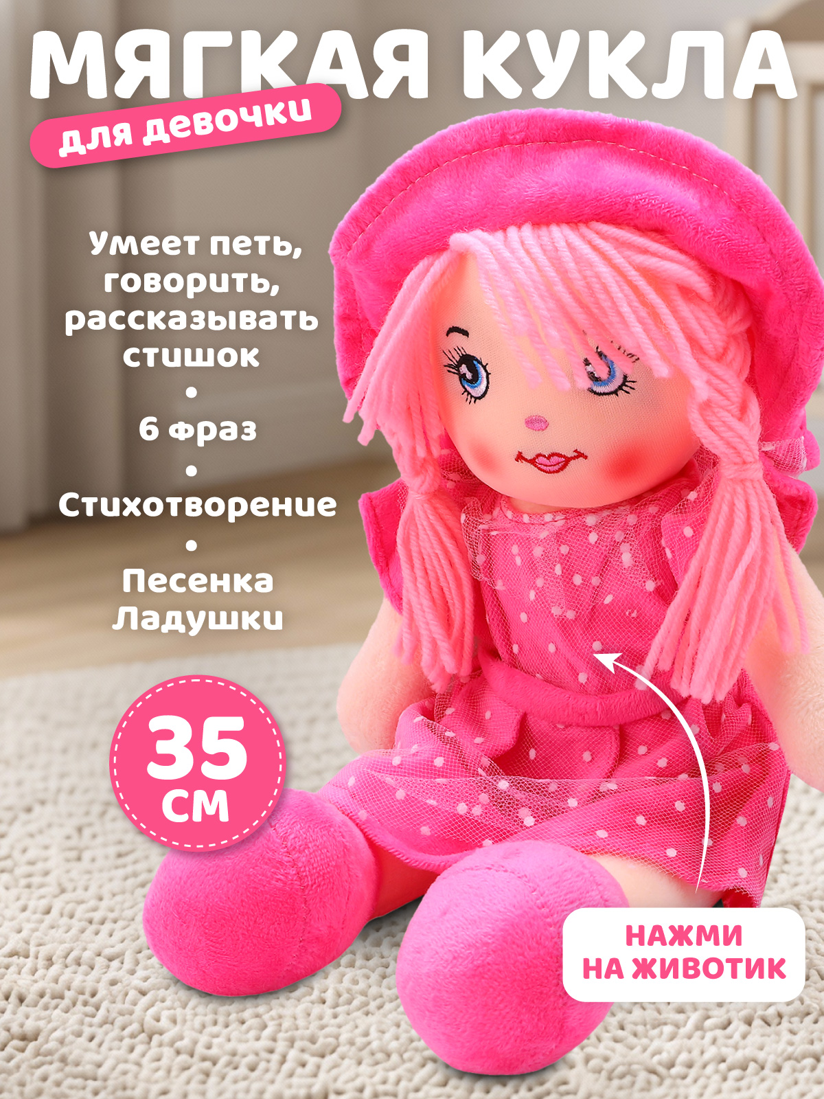 Мягкая игрушка AMORE BELLO говорящая 35см - фото 2