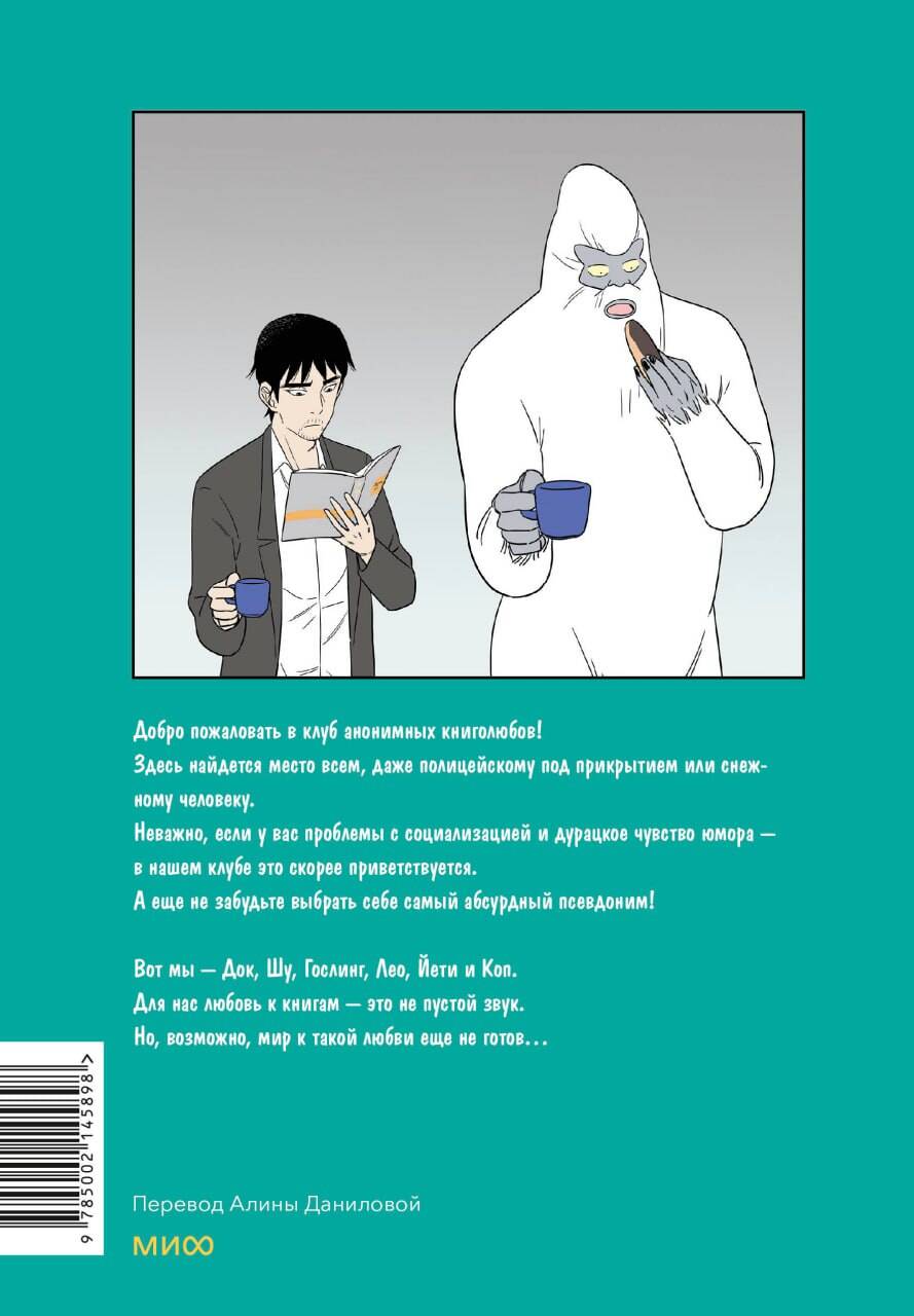 Книга МИФ Клуб анонимных книголюбов. Том 1 - фото 4