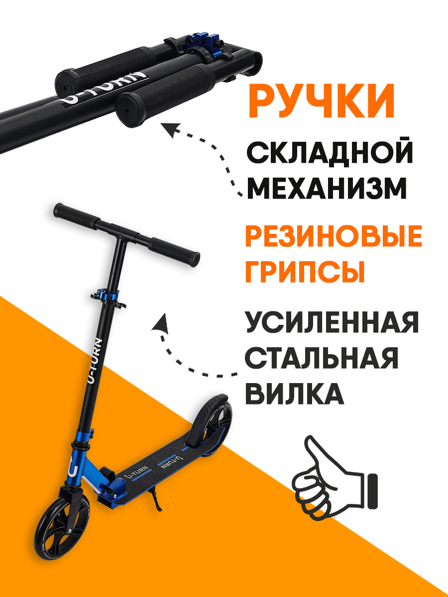 Самокат U-TURN двухколесный - фото 3