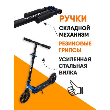 Самокат U-TURN двухколесный