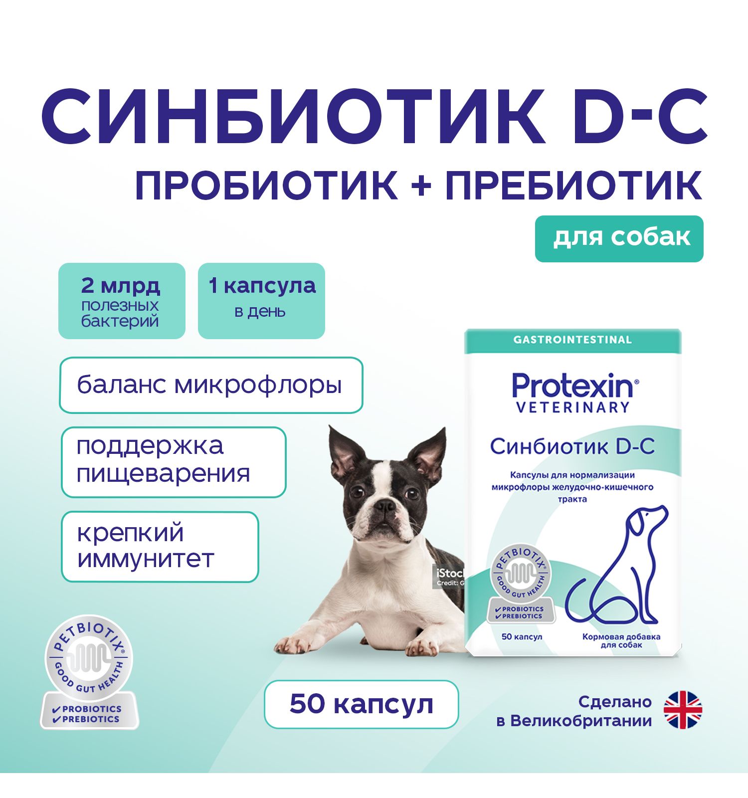 Добавка для кошек и собак Protexin Синбиотик ДС 50капсул - фото 4