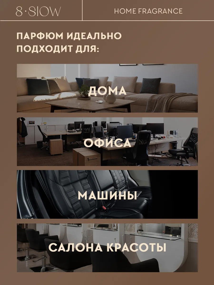 Диффузор для дома 8SLOW Vanille Florale - фото 4