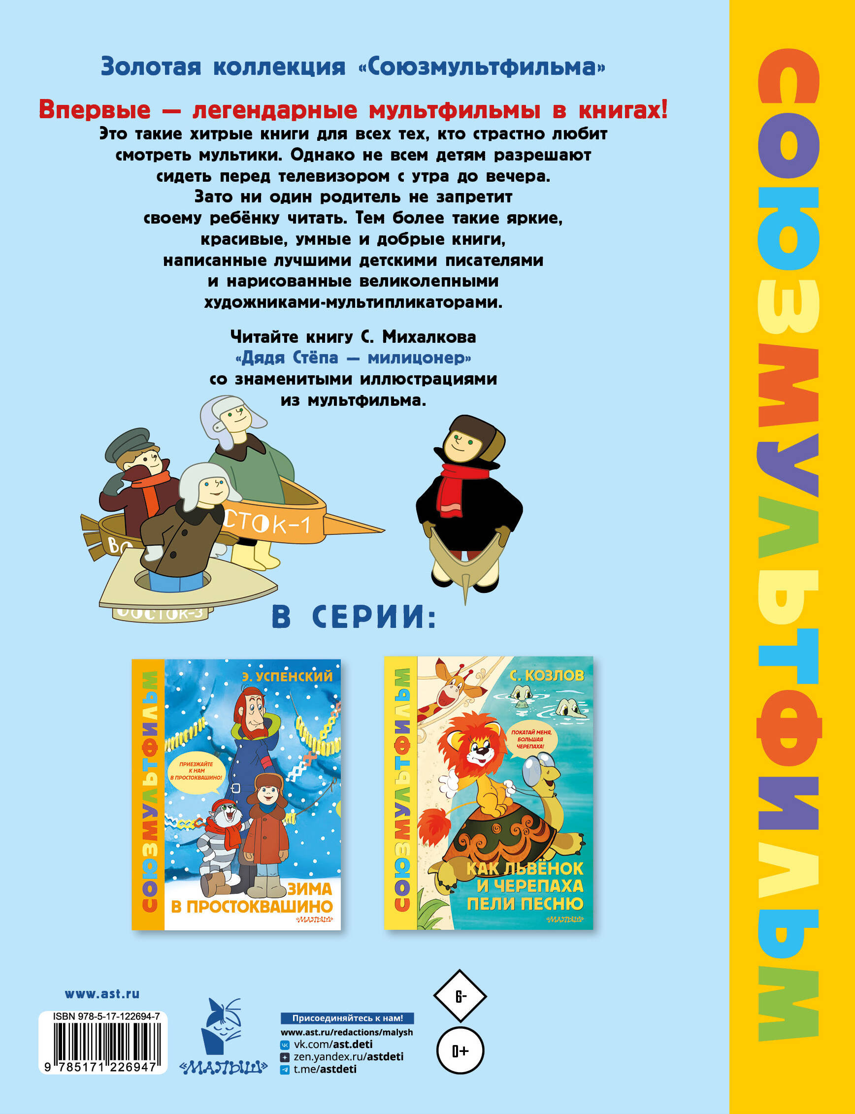 Книга АСТ Дядя Стёпа - милиционер. Союзмультфильм - фото 6