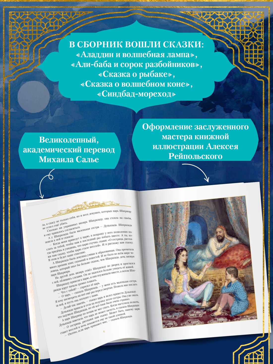 Книга АЗБУКА ЗС Аладдин и волшебная лампа с илл А Рейпольского - фото 6