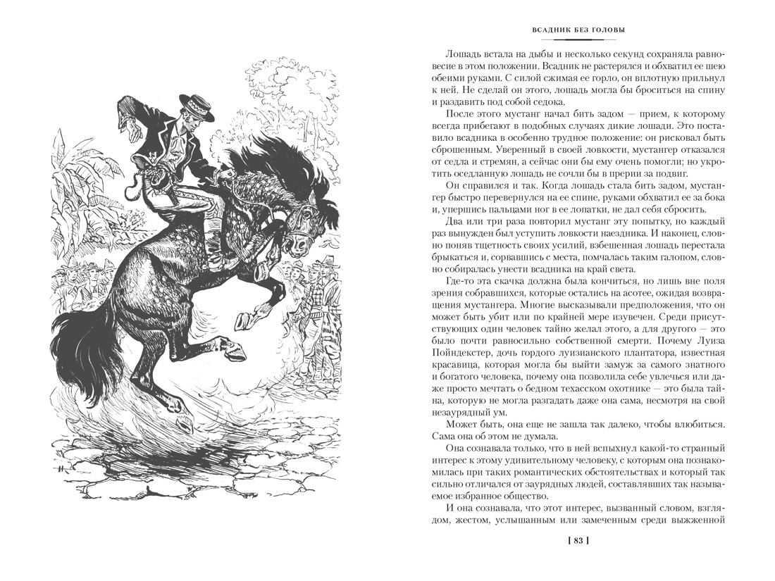 Книга АЗБУКА Всадник без головы Морской волчонок с илл - фото 15