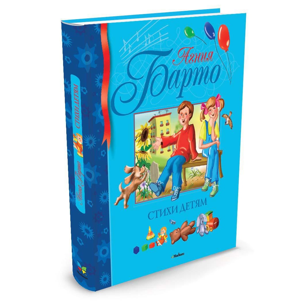 Книга Махаон Стихи детям Барто А. Серия: Библиотека детской классики - фото 2