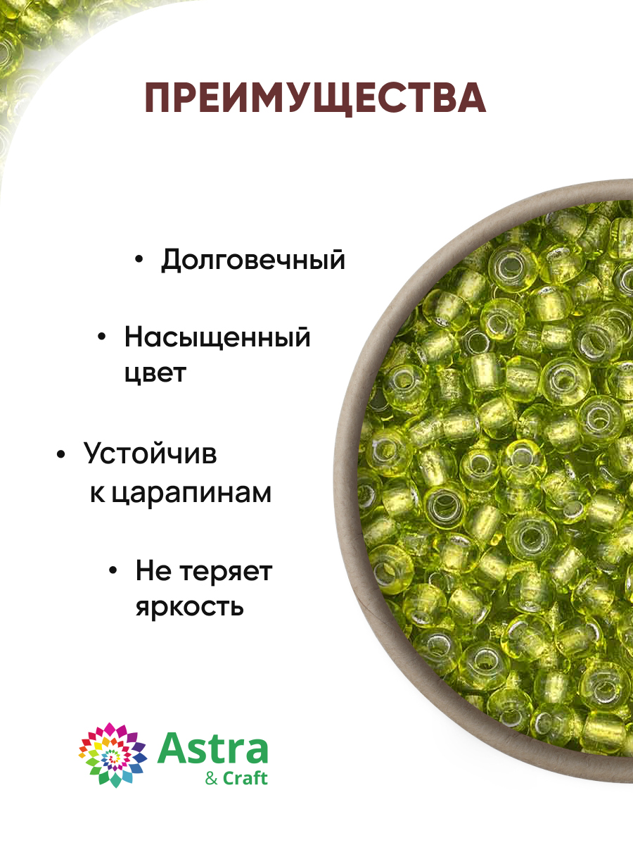 Набор для творчества Astra Craft бисер для плетения 11/0 20 г - фото 2