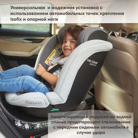 Автокресло Be Cool Saturn 1/2/3 (9-36 кг)