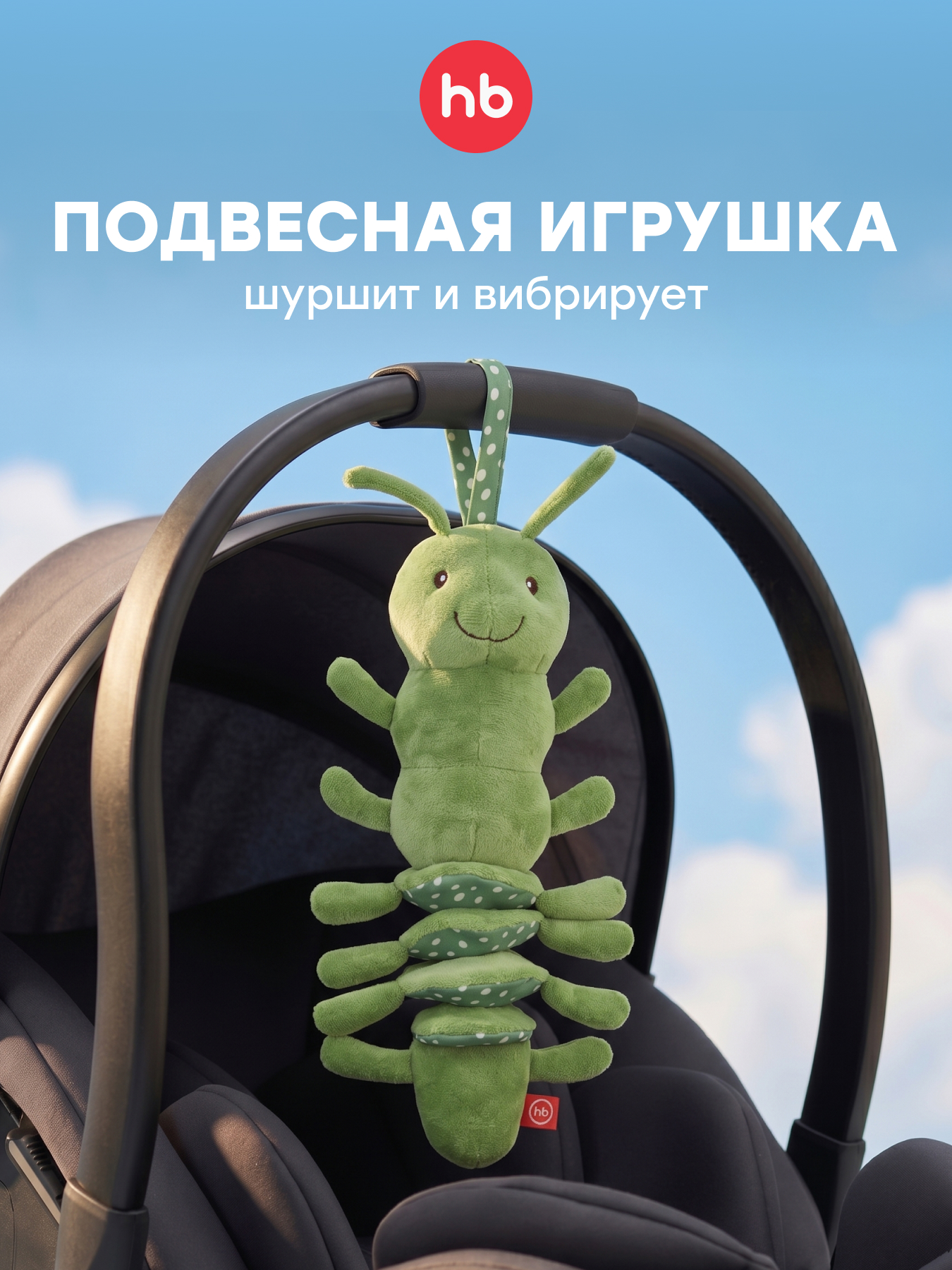 Игрушка Happy Baby подвеска - фото 1