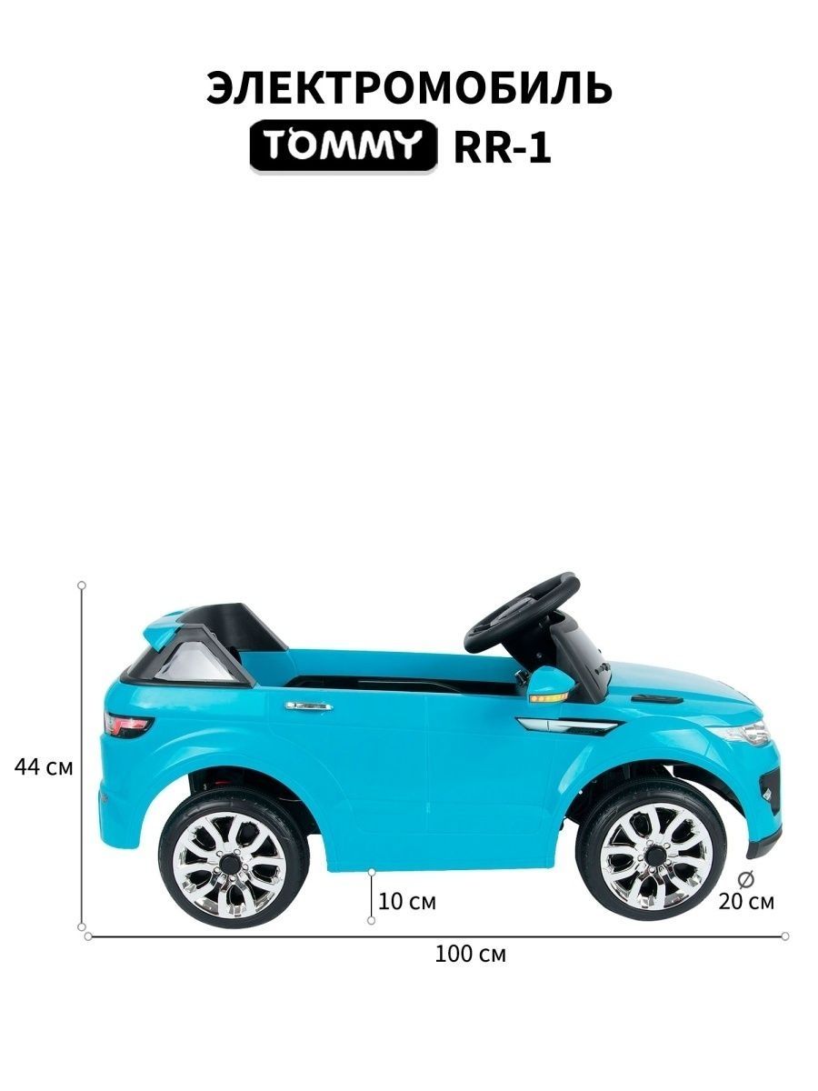 Электромобиль TOMMY Range Rover RR-1 С пультом ДУ - фото 14