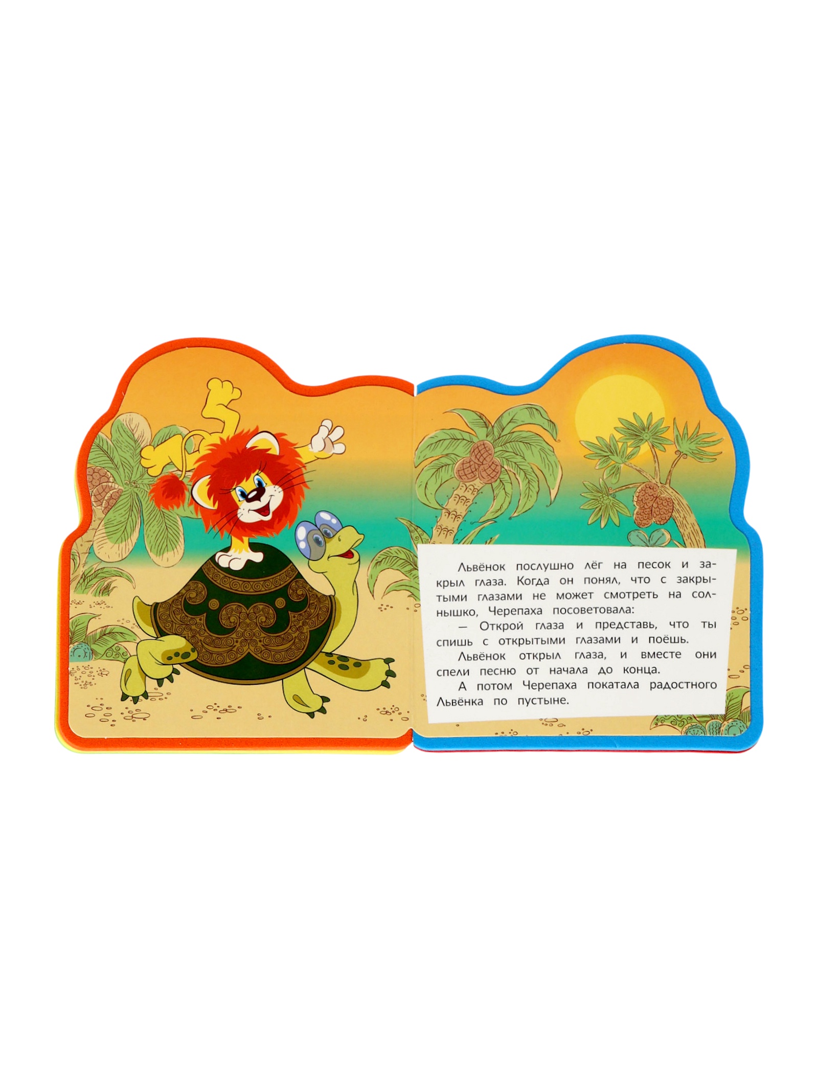 Книга Умкa EVA с фигурной вырубкой Львёнок и Черепаха Союзмультфильм - фото 3