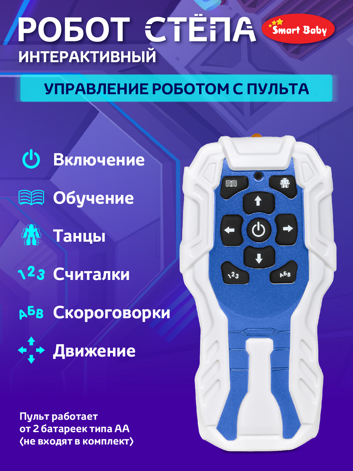 Робот РУ AUTODRIVE Стёпа - фото 6