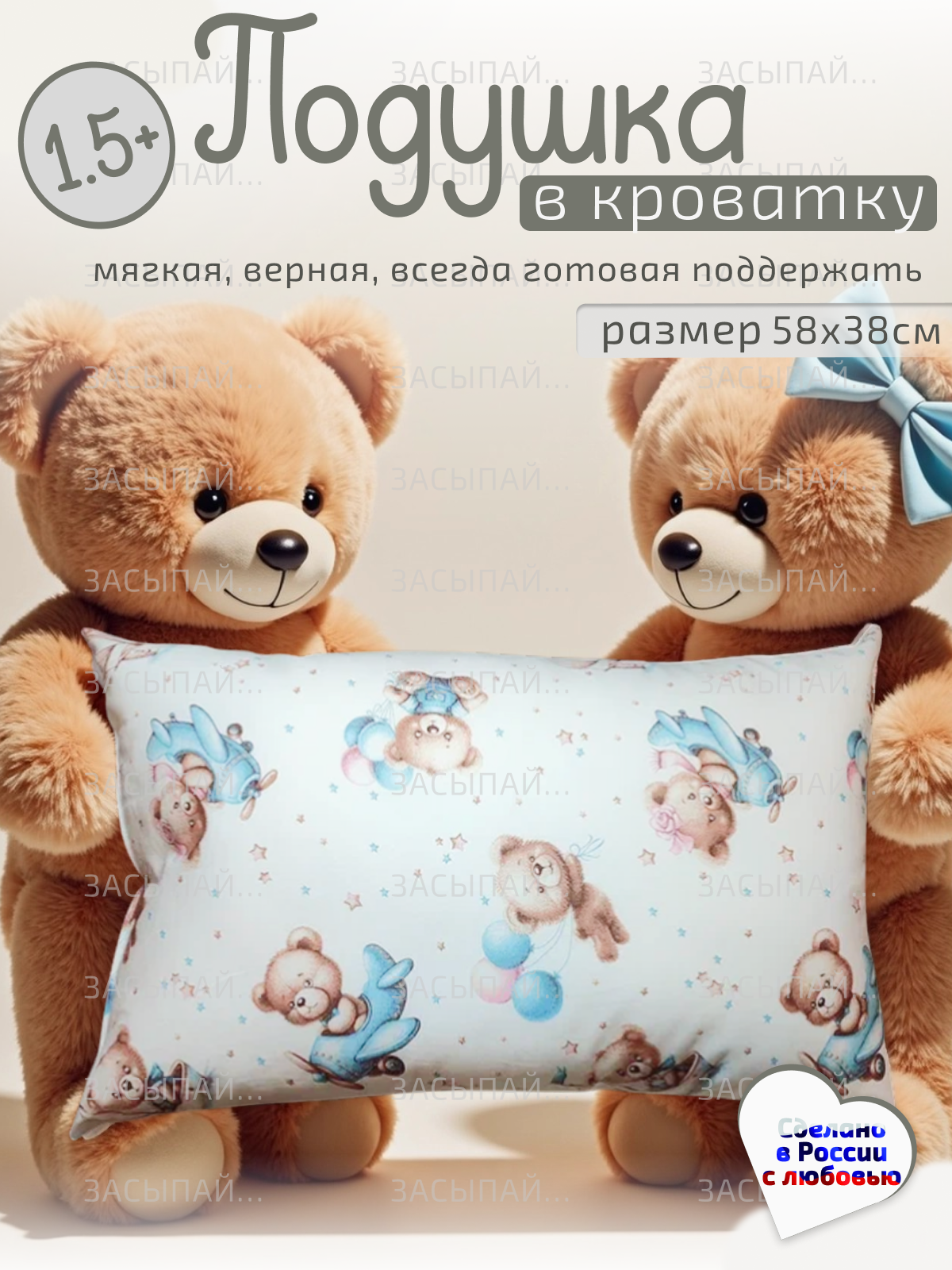 Подушка детская ЗАСЫПАЙКА рисунок милые мишки 38 x 58 см - фото 1