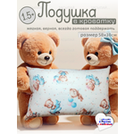 Подушка детская ЗАСЫПАЙКА рисунок милые мишки 38 x 58 см