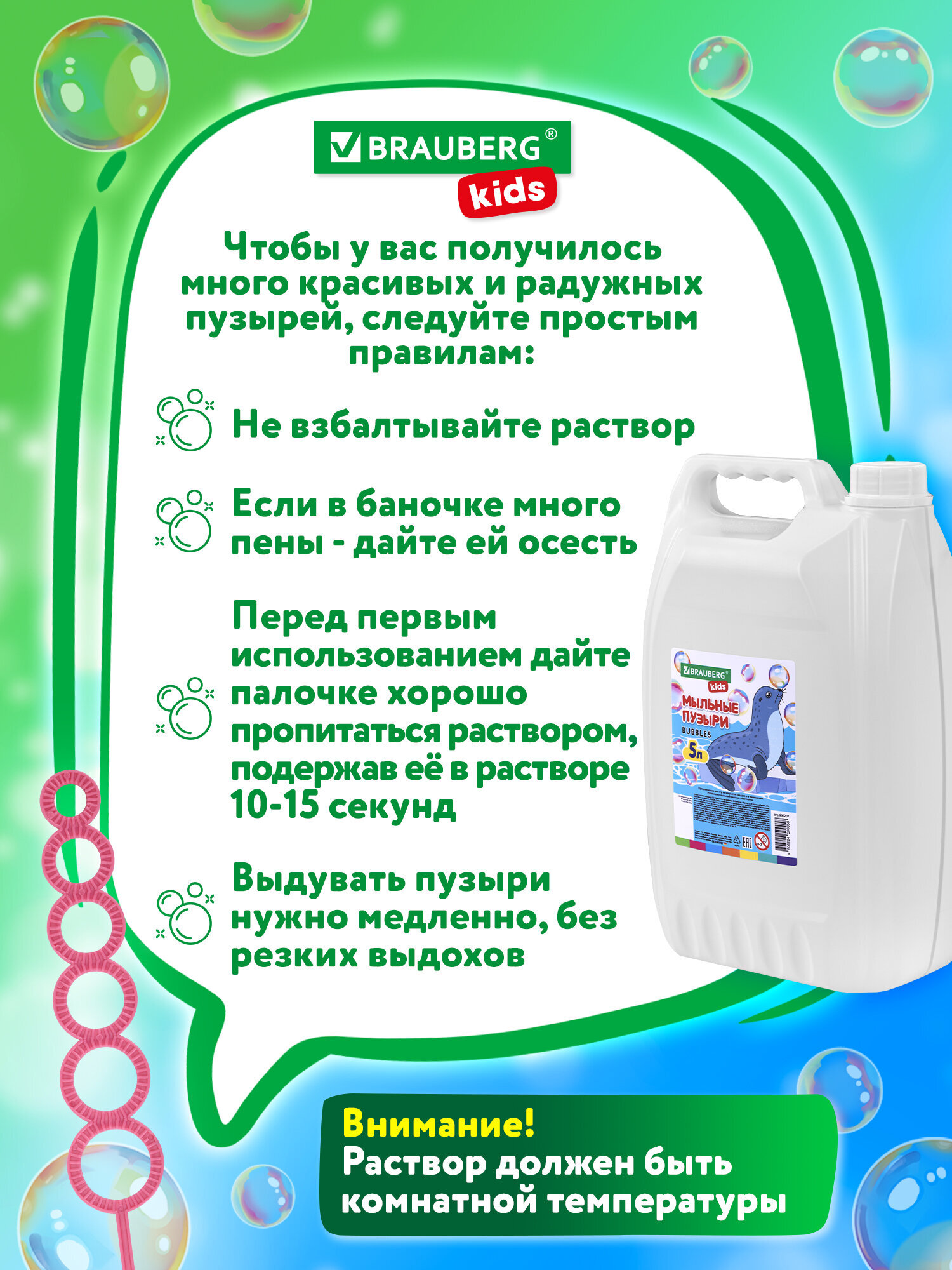 Мыльные пузыри Brauberg 5 л - фото 7