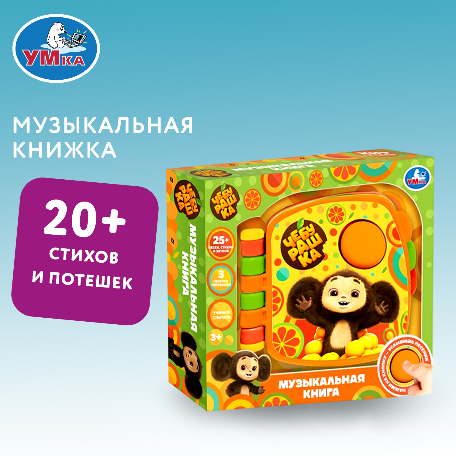 Игрушка УМка книжка Чебурашка - фото 1