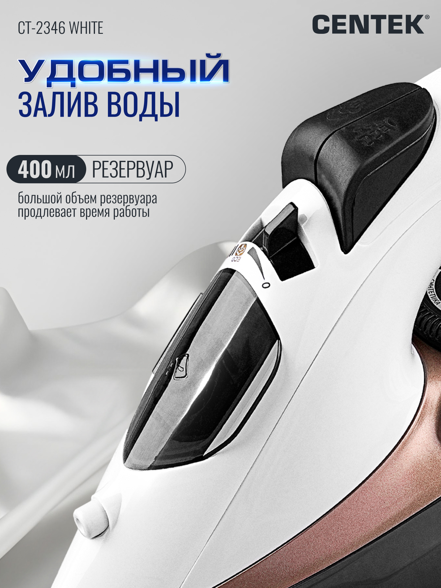 Утюг CENTEK CT-2346 WHITE - фото 8