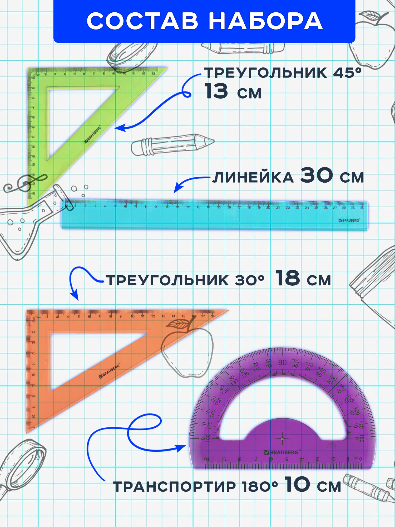 Набор чертёжный Brauberg 4 шт. - фото 2