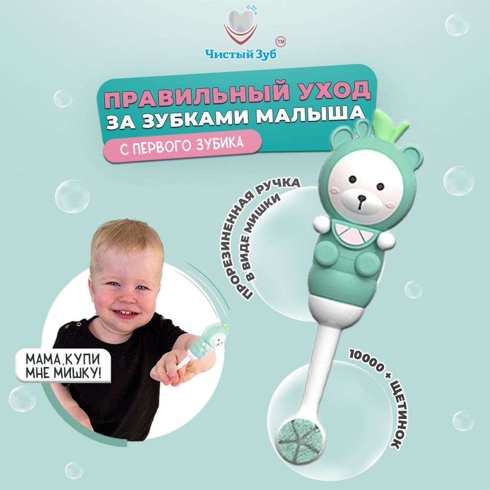 Зубная щетка классическая Чистый Зуб от 0 лет - фото 11