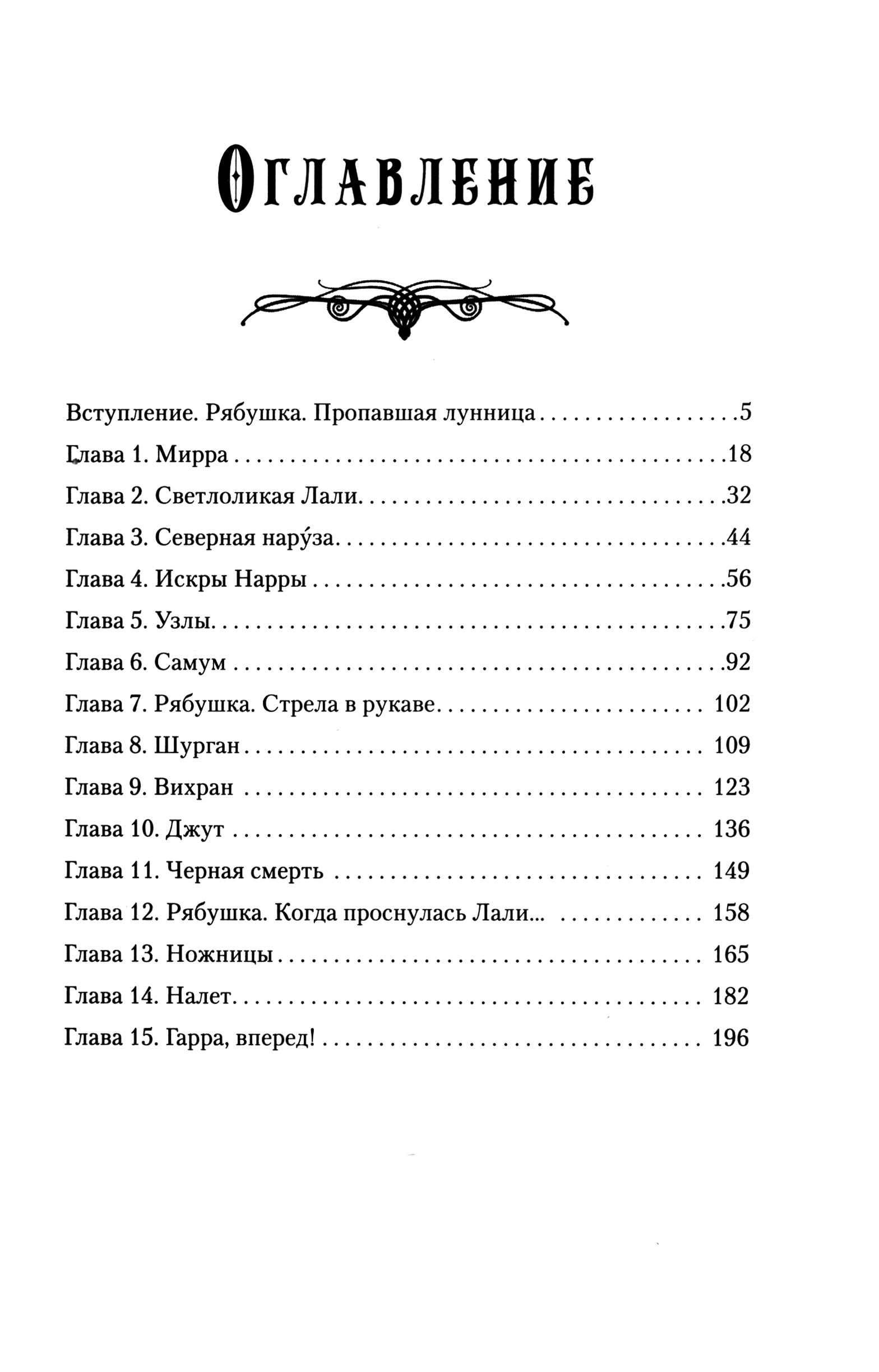 Книга Качели Наруза. Продавец ветра - фото 7